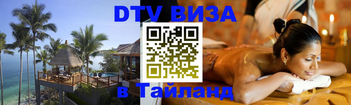 Оформление DTV визы под ключ: стоимость и тарифы, только загранпаспорт - 04.10.2025 