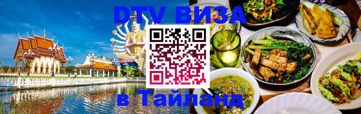 DTV Visa Thailand — прайс и условия, виза без дополнительных документов - 